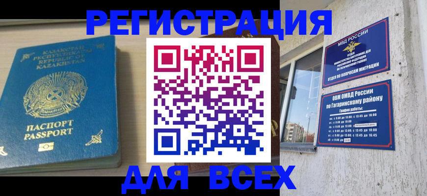 временная регистрация для всех в Шарье