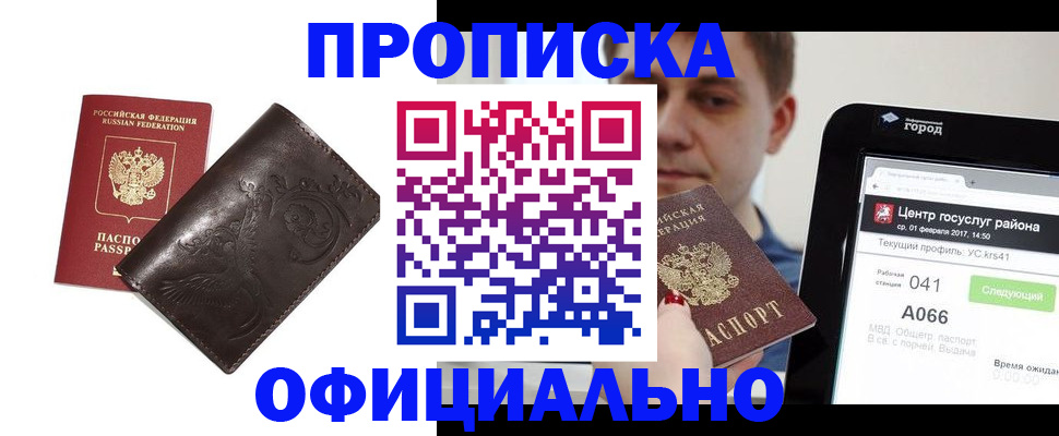 прописка гарантия в Шарье